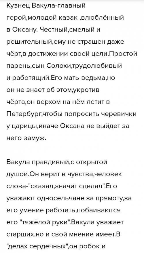 Напишите характеристику Вакулы, отвечая на вопросы и аргументируя примерами из текста. 1. Кто такой