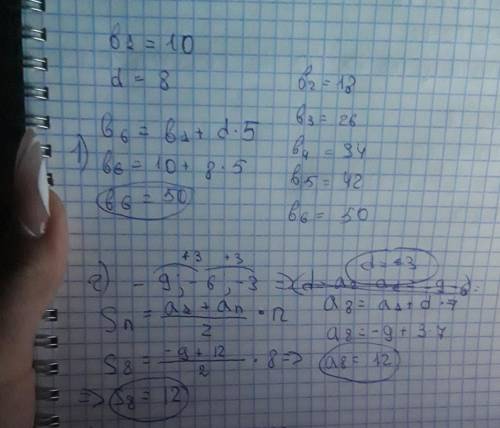 сор пд 1. Найдите 6-й член арифметических прогрессии (bn) если b1=10 и d=8 2. Найдите сумму 8 первых