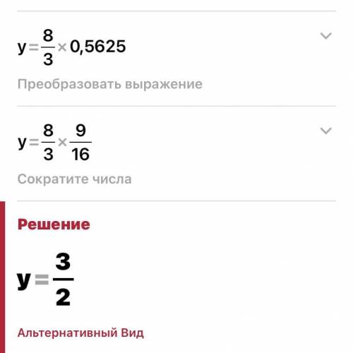 3у/8=11,25/20 сколько будет очень надо