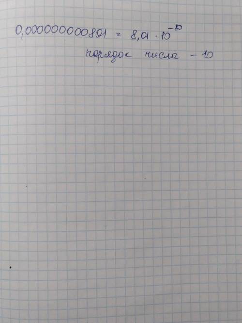 Запишите число в стандартном виде и укажите порядок числа
