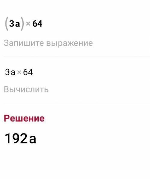 А)x2× x5 б)x15: x5 в) (x2)5 г) (3а)64