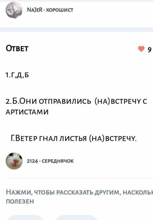 Найдите словосочетания с составными предлогами: А) пойти в театр; Б) не спать из-за ветра;В) в счёт