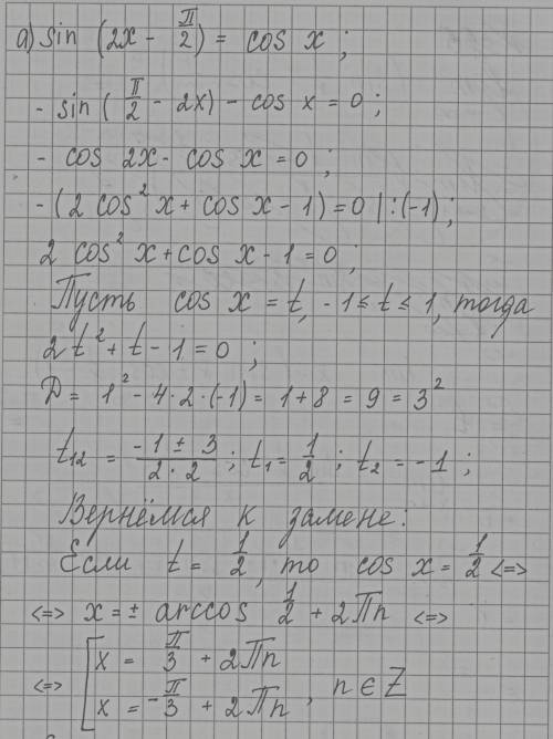 А) решите уравнение sin(2x-п/2)=соs x Б) найдите корни, принадлежащие промежутку [п, 3п]