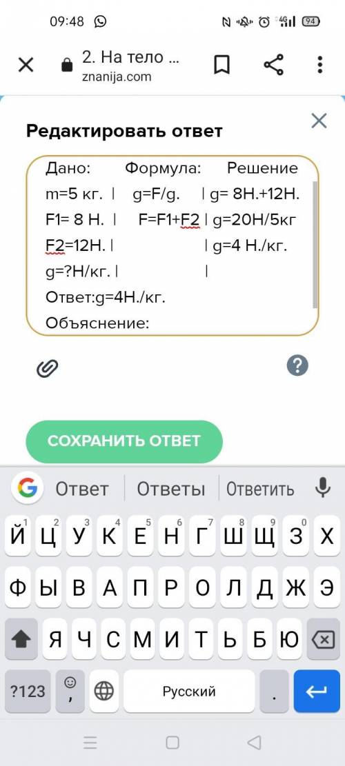 2. На тело массой m = 5 кг действуют две силы, модули которых F1 = 8 Ни F2 = 12 H, а направления оди