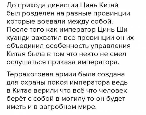 Объясните, благодаря чему Цинь-Ши-Хуанди создал многочисленную армию.