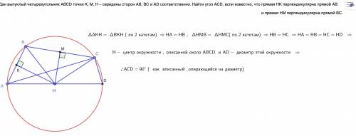 Дан выпуклый четырехугольник ABCD точки К, М, Н – середины сторон АВ, ВС и АD соответственно. Найти