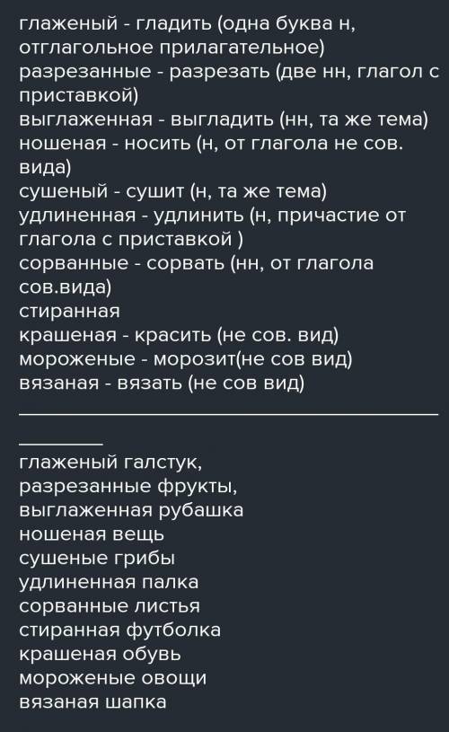 Распределите по колонкам причастия, отглагольные прилагательные и отыменные прилагательные. Глаженая