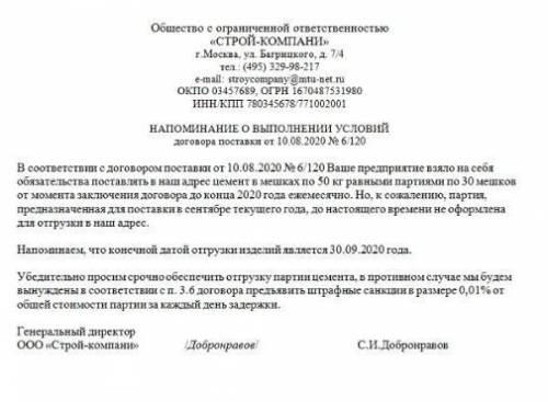 Задание 2. Составьте два документа: – коммерческое письмо, в котором сообщите, что вы уже получили