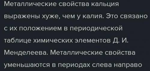 Сравните металлические свойства элементов с порядковыми номерами 12 и 20