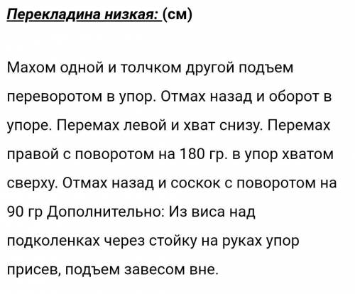 Комбинация упражнений на перекладине 7 класс