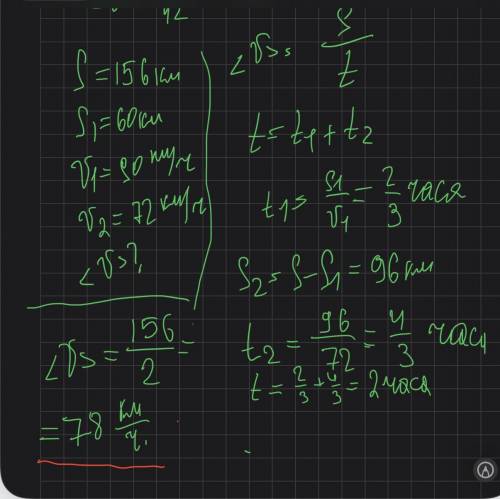 4. Расстояние между двумя городами 156 км. Автомобиль проехал 60 км со скоростью 90 км/ч. Затем пошё