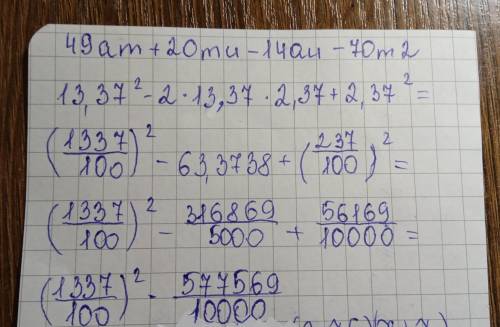 13,37²-2×13,37×2,37+2,37²= рассчитать удобным