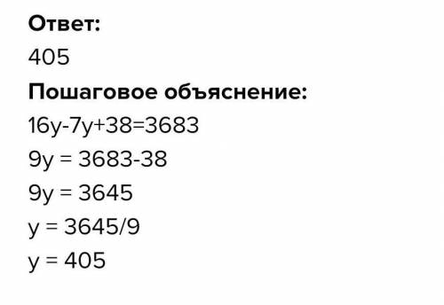 Решите уравнение 16-7x+38=3683