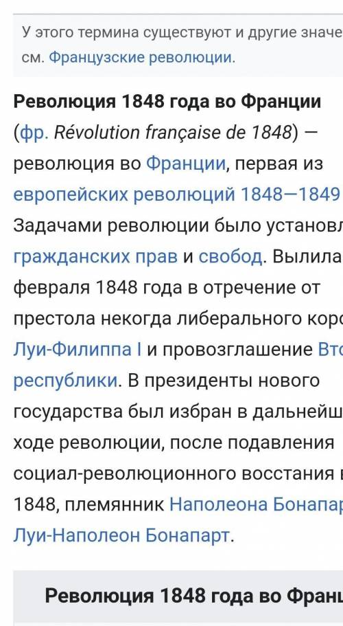 Охарактеризуйте зміни що відбулися у Франції після революції 1848 року