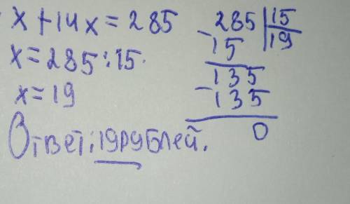 ) Альбом для рисования дороже карандаша в 14 раз, а вместе они стоят 285 руб. Сколько стоит карандаш