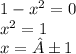 1 - {x}^{2} = 0 \\ {x}^{2} = 1 \\ x = ±1