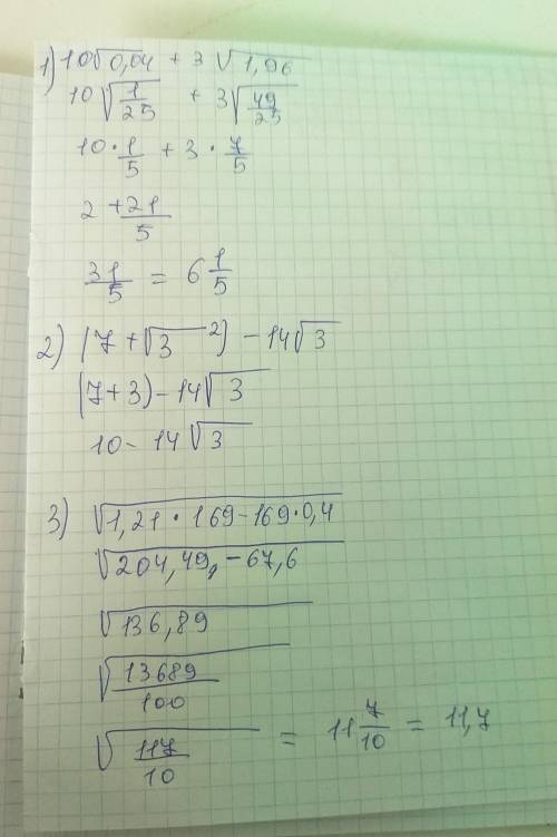 Найдите значение выражения. с решение 1) 10√0,04 + 3 √1,962) (7+√3^2) -14√33) √1.21 * 169-169 *0,4.