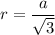 \displaystyle r=\frac{a}{\sqrt{3} }