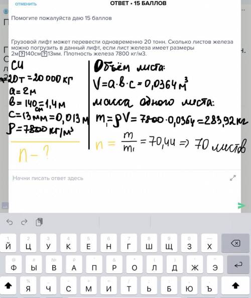 Грузовой лифт может перевести одновременно 20 тонн. Сколько листов железа можно погрузить в данный л