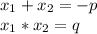 x_{1}+ x_{2} =-p\\x_{1} *x_{2} =q