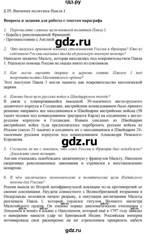 История россии 8 класс арсеньева параграф 25