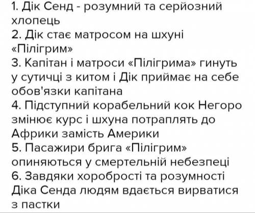 Ланцюжок подій твору п'ятнадцятирічний капітан