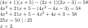 (4x+1)(x+5)-(2x+1)(2x-3)=58\\4x^2+21x+5-(4x^2-4x-3)=58\\4x^2+21x+5-4x^2+4x+3=58\\25x=50\ |:25\\x=2.