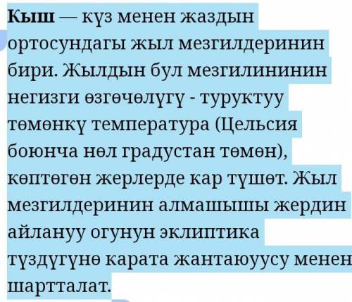 Куз мезгили деген тамага тууранды создорду катыштырып текст тузуу