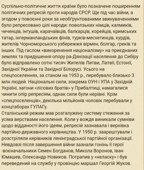 Визначте характерні риси суспільно-політичного життя в СРСР у 1945-1953