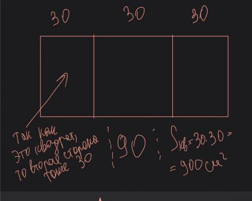 Прямоугольник разделили на 3 квадрата е одинаковоїй площа- дью. Какова площадь каждого квадрата, есл