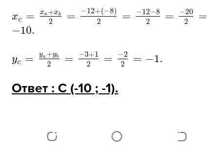 Знайдіть координати середини відрізка AB, якщо A(1;-4), B(3;-2)