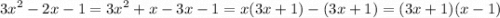 \displaystyle 3x^2-2x-1=3x^2+x-3x-1=x(3x+1)-(3x+1)=(3x+1)(x-1)