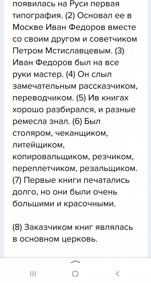 Спишите текст, вставляя пропущенные буквы и знаки препинания: (I) В шес..надцатом век.. по..вилась н