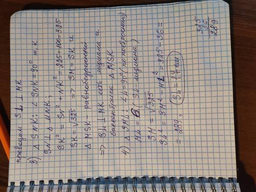 SN – перпендикуляр к плоскости равнобедренного треугольника MNK. MN=NK=10 см, MK=12 см, SN=15 см. На