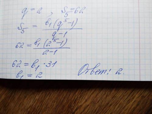 В геометрической прогрессии (bn) известно, что: 1) q = 2, S5 = 62. найдите b1.