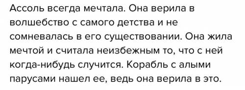 Как восприняла Ассоль предсказание Эгля