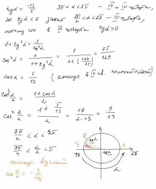 с тригонометрией tg a= -12/5, 3п< a < 2п. Найти cos а/2