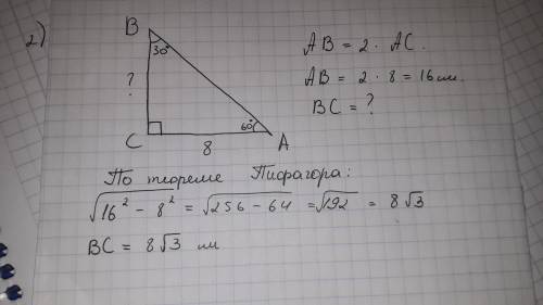 В прямоугольном треугольнике abc c=90 b=30 ac =8 найти катет bc