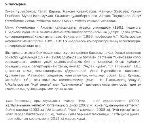 2. Қазіргі қазақ күйшілерінен кімдерді білесіңдер? Олардың орындайтын күйлері және орындаушылық шебе