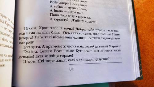 Пинская шляхта 1. Найяснейшая карона. Дя каго ў творы звяртаюцца такім чынам? 2. Што стала прычынай 