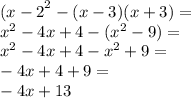 {(x-2 }^{ 2 } - ( x-3)( x+3) =\\x^{2} -4x+4-(x^{2} -9)=\\ x^{2} -4x+4-x^{2} +9=\\-4x+4+9=\\-4x+13