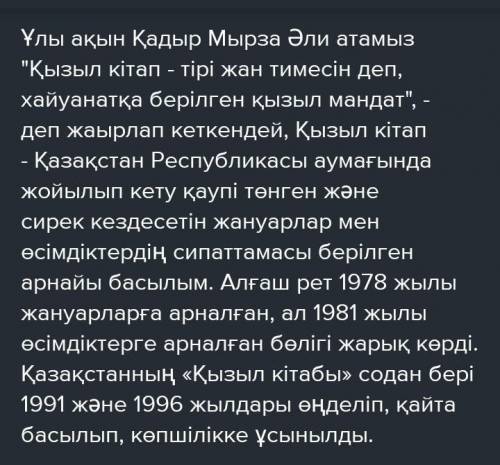 Эссе на тему қызыл қітап 50 слов