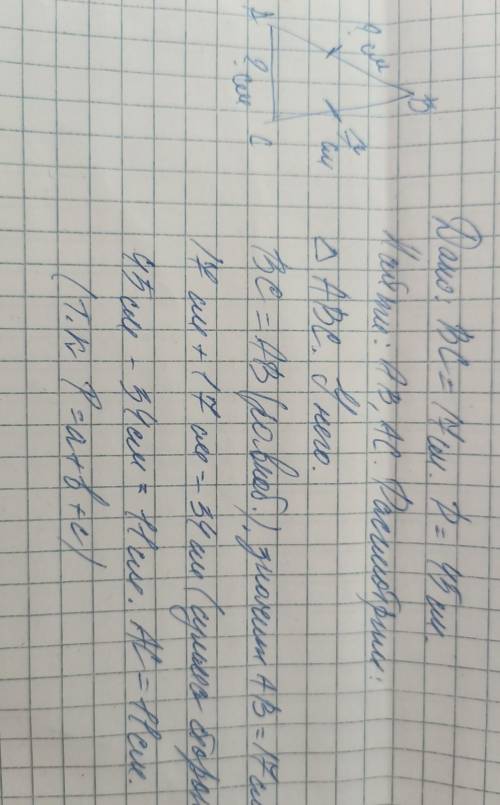 2. Найдите основание равнобедренного треугольника, у которого боковая сторона равни 17 см, периметр