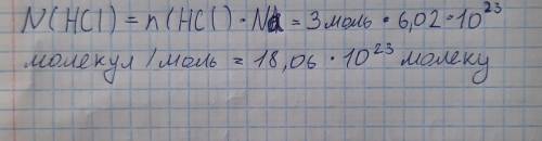 Какое число атомов соответствует 3 моль хлороводородной кислоты