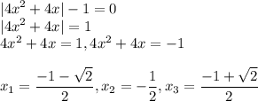 \displaystyle |4x^2+4x|-1=0\\|4x^2+4x|=1\\4x^2+4x=1,4x^2+4x=-1\\\\x_1=\frac{-1-\sqrt{2} }{2},x_2=-\frac{1}{2},x_3=\frac{-1+\sqrt{2} }{2}