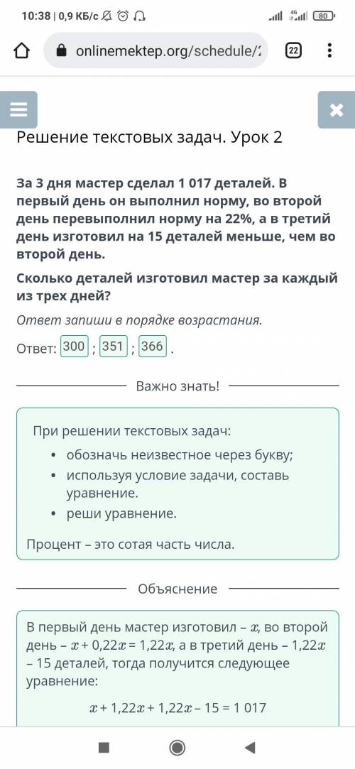 За 3 дня мастер сделал 1017 деталей. В первый день он выполнил норму, во второй день перевыполнил но