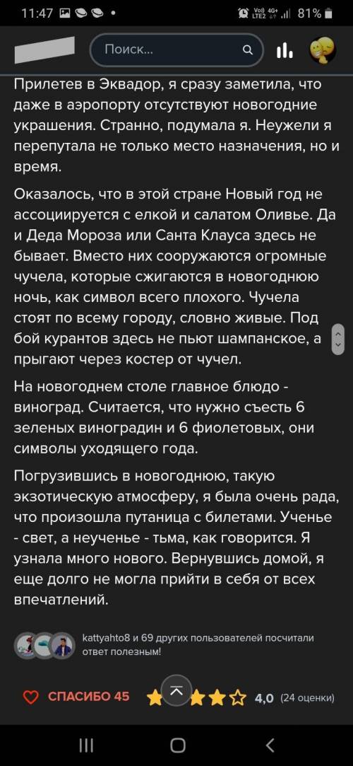 Ситуация: вы неожиданным образом накануне Нового года оказались в экзотической для вас стране. 1. Оп