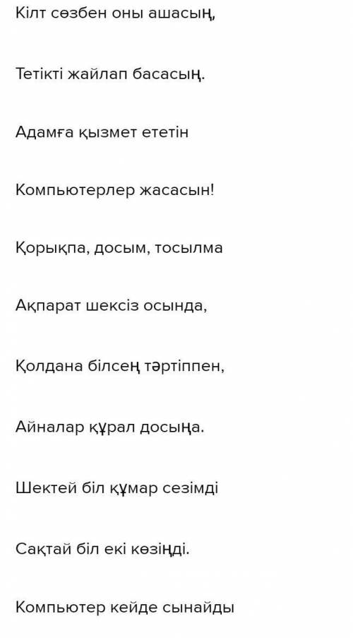 4-тапсырма. Төменде берілген өлеңді оқып, жақсылық жөнінде түйген ойларыңды сыныптастарыңның пікірім