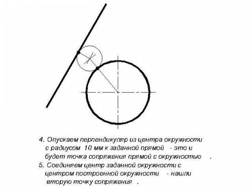 Выполните сопряжение между линией и кругом. Найдите и выберите центр и точки сопряжения. Не надовклю