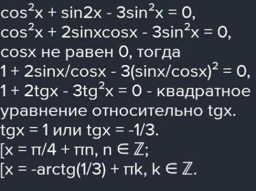 2cos²x + sin2x - 3sin’x = 0.